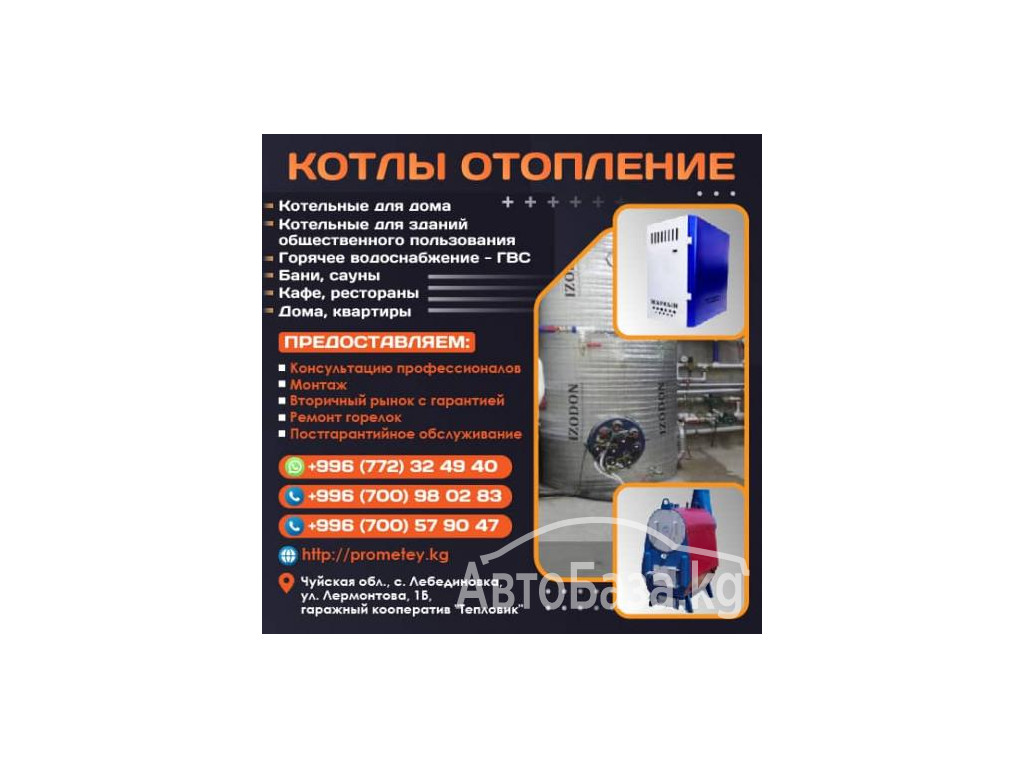 КОТЛЫ ОТОПЛЕНИЕ