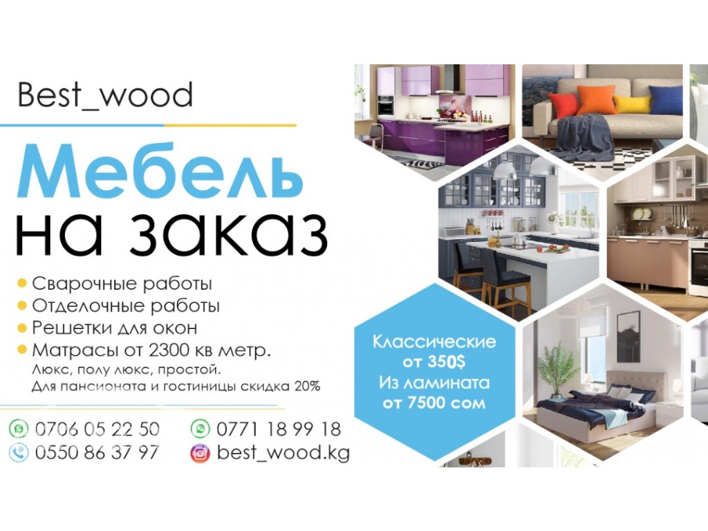 Мебель на заказ «Best Wood». Отделочные, сварочные работы.