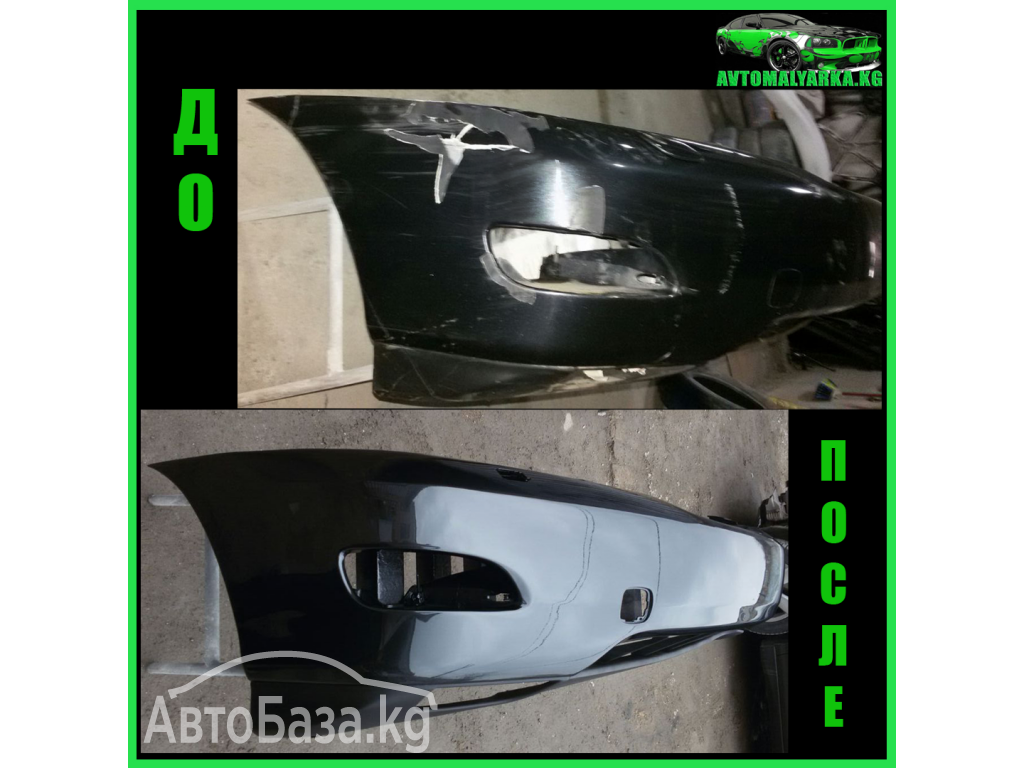 КУЗОВНЫЕ И МАЛЯРНЫЕ работы в Бишкеке