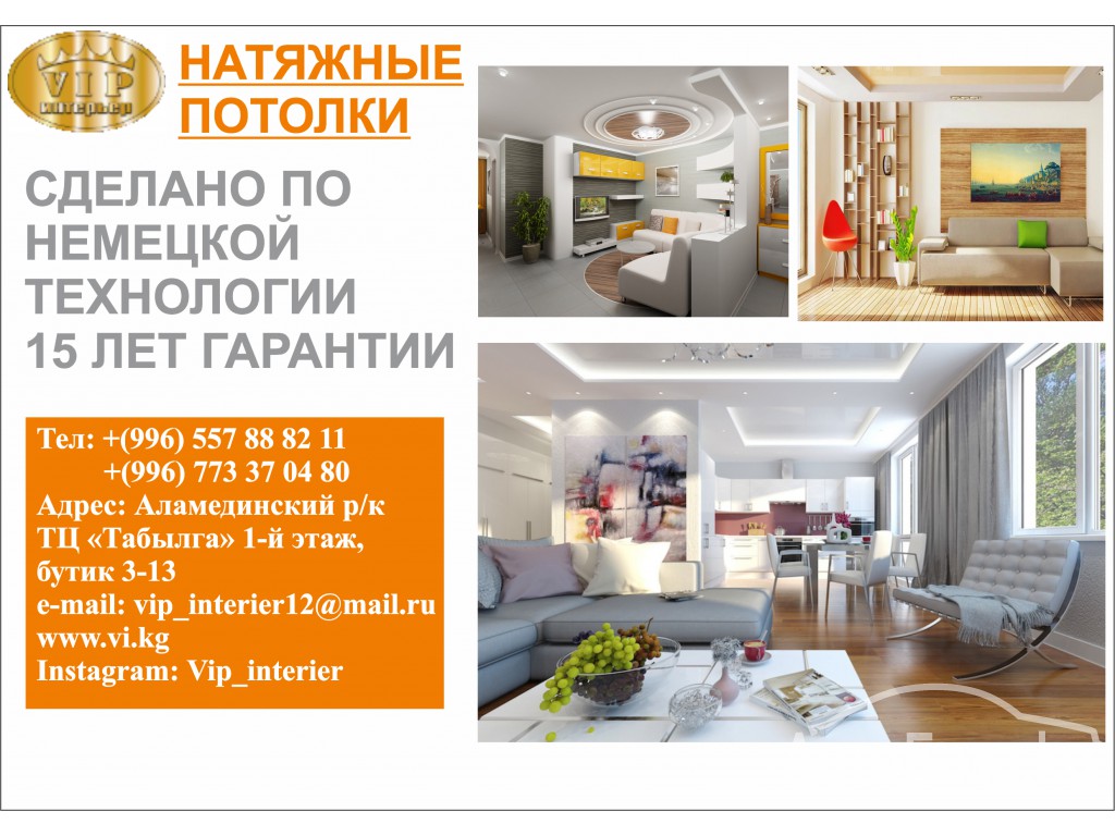 Натяжные потолки Vip интерьер!