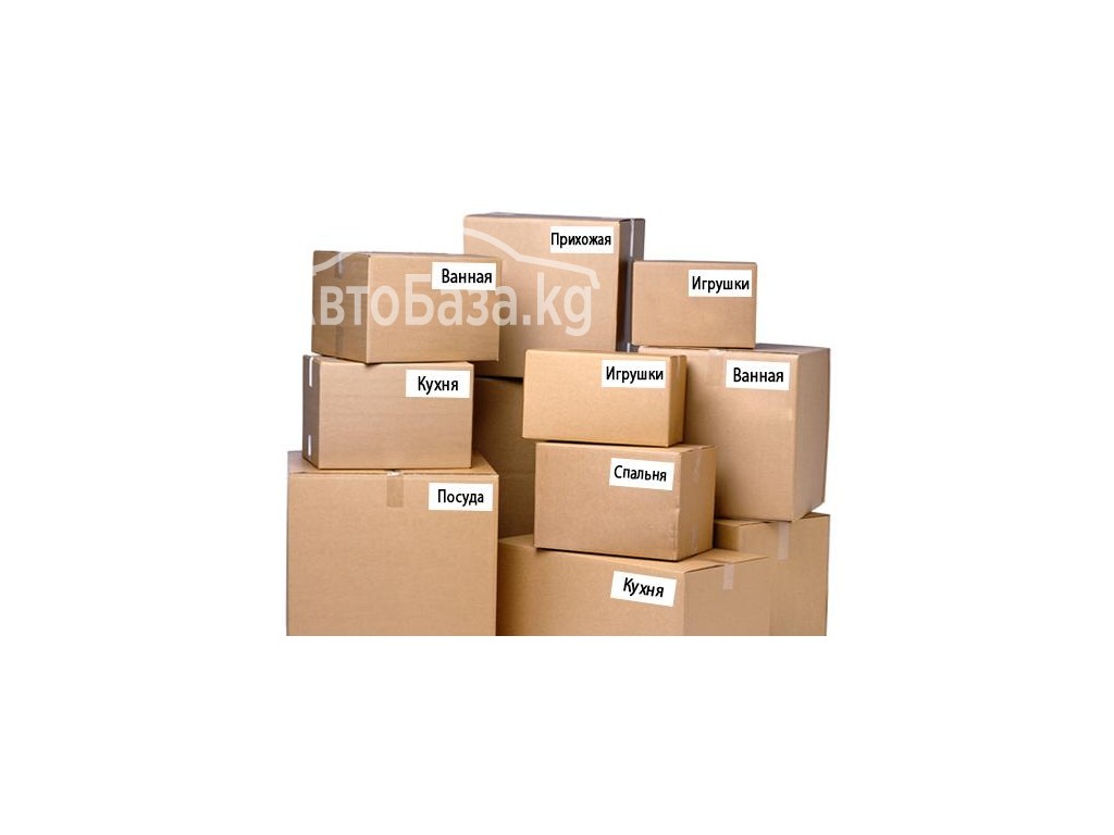 Коробки! Новые коробки для переезда! 0770881333, 0708865333
