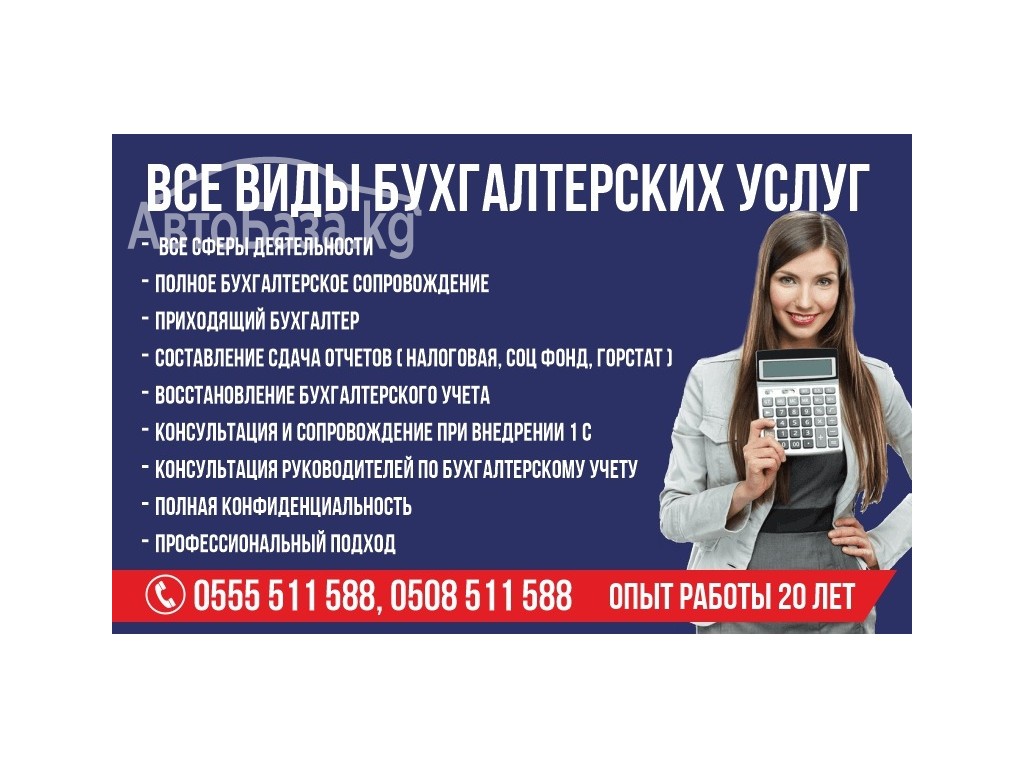 Все виды бухгалтерских услуг
