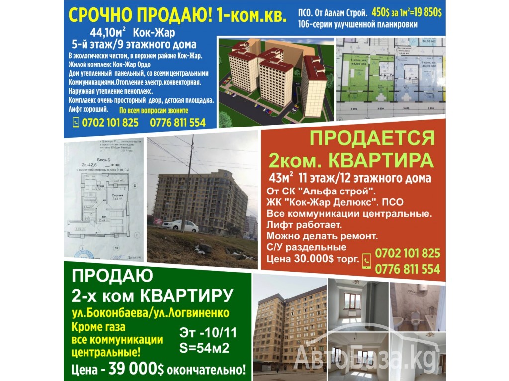 Продается двухкомнатная квартира 43м2