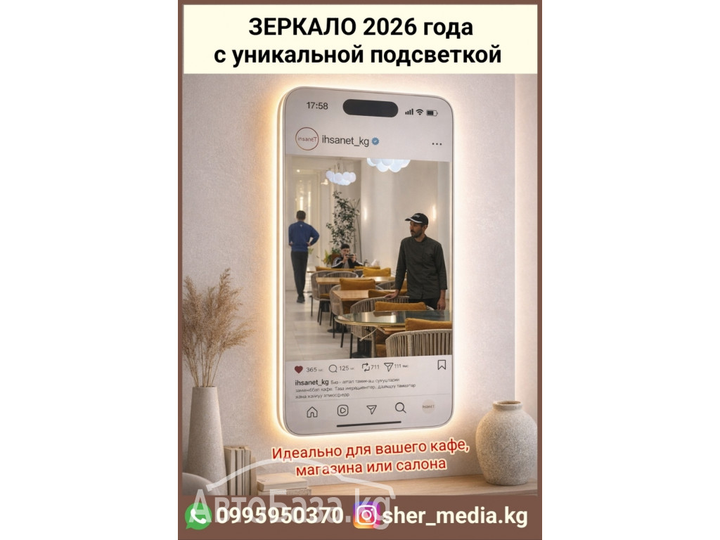 Зеркало 2026 года с уникальной подсветкой