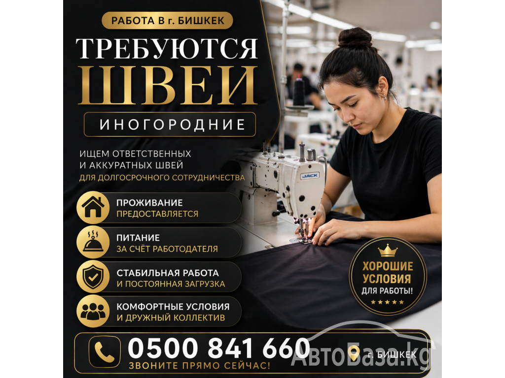 Требуются швеи иногородние. С питанием и проживанием