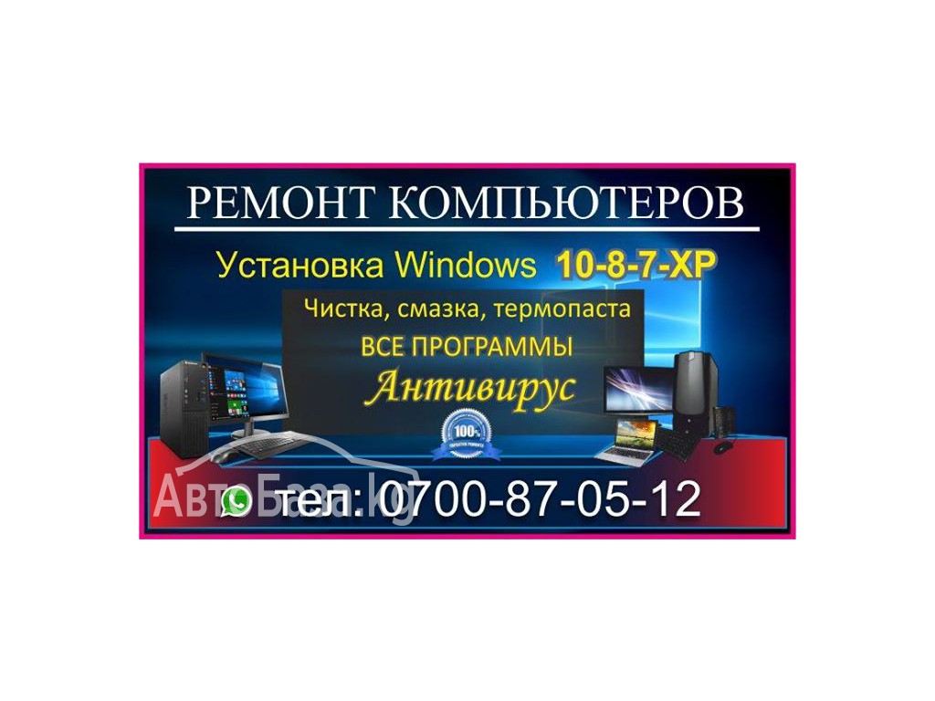 Ремонт ноутбуков в Бишкеке