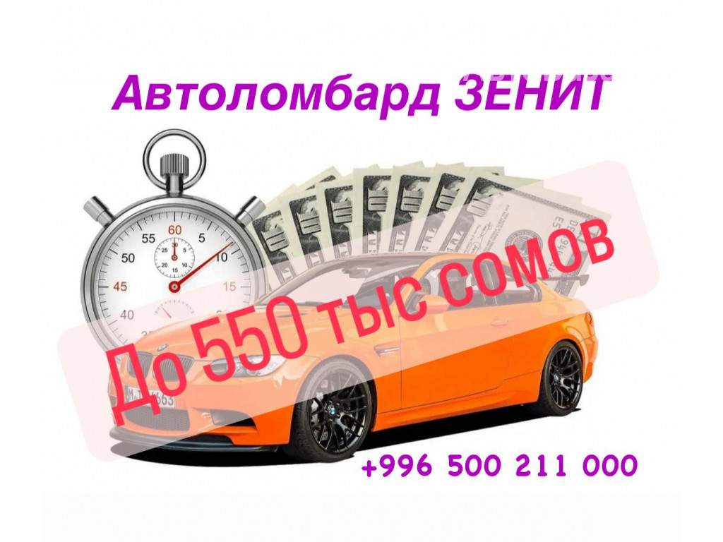 Займ без изъятия авто