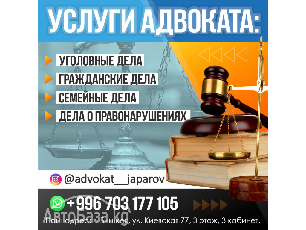 Услуги адвоката