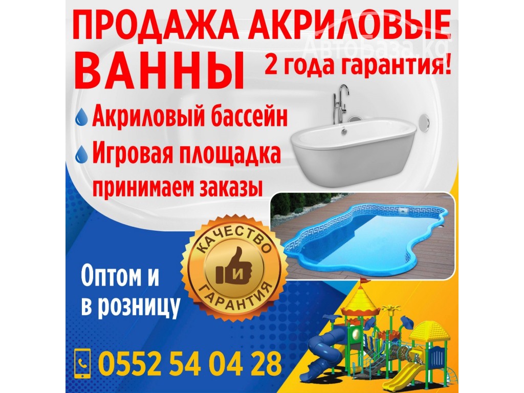 Продажа акриловые ванны