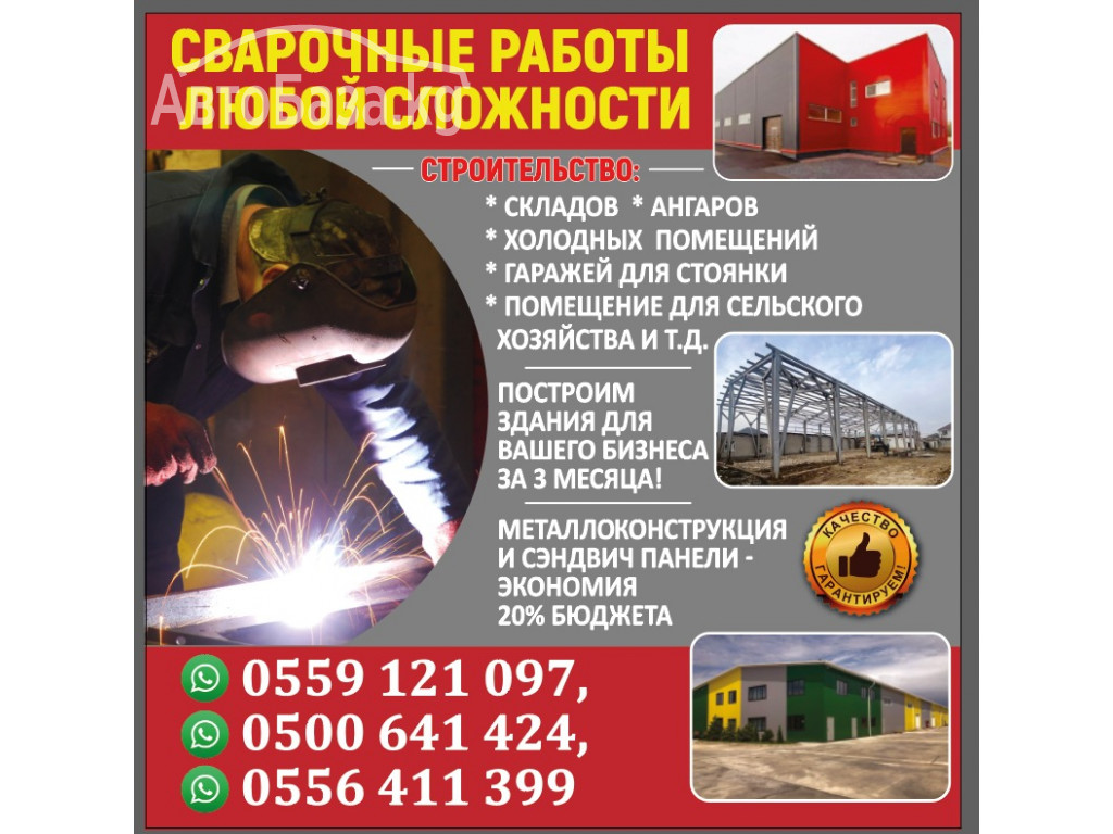 Сварочные работы любой сложности