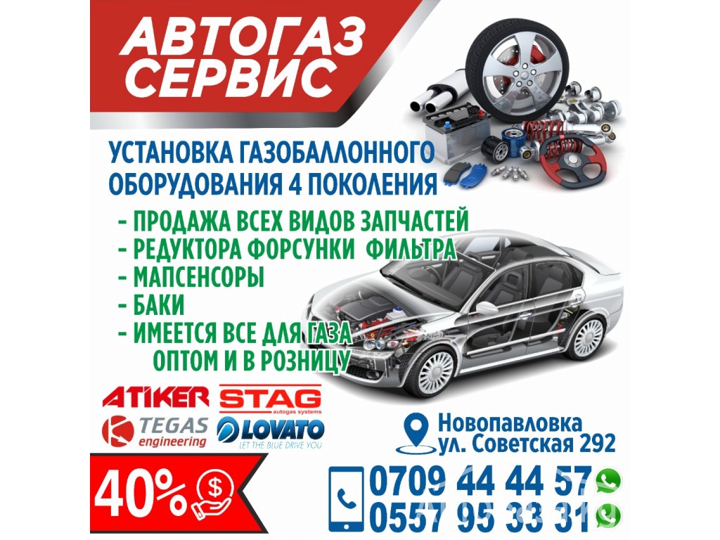 Автогаз Сервис