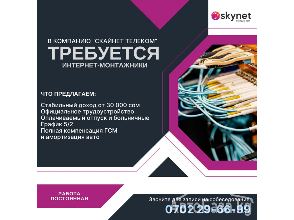 В компанию «Скайнет Телеком» требуются монтажники