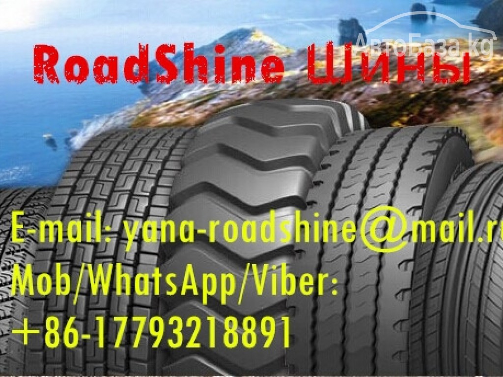 Качественные китайские грузовые шины RoadShine / GoldPartner
"HongTyre Gro