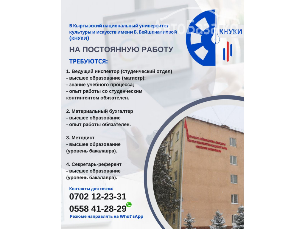 В Кыргызский национальный университет культуры и искусств 