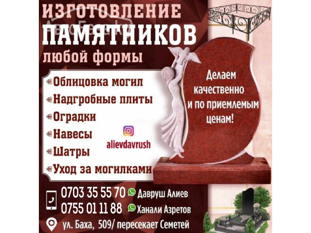 ИЗГОТОВЛЕНИЕ ПАМЯТНИКОВ ЛЮБОЙ ФОРМЫ