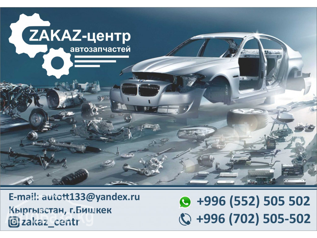 Новые автозапчасти на заказ