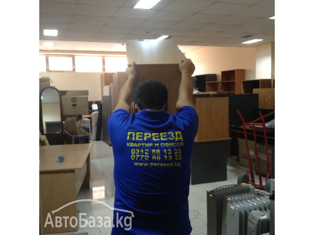 http://pereezd.kg- Служба переездов и грузоперевозок №1 в Бишкеке! 