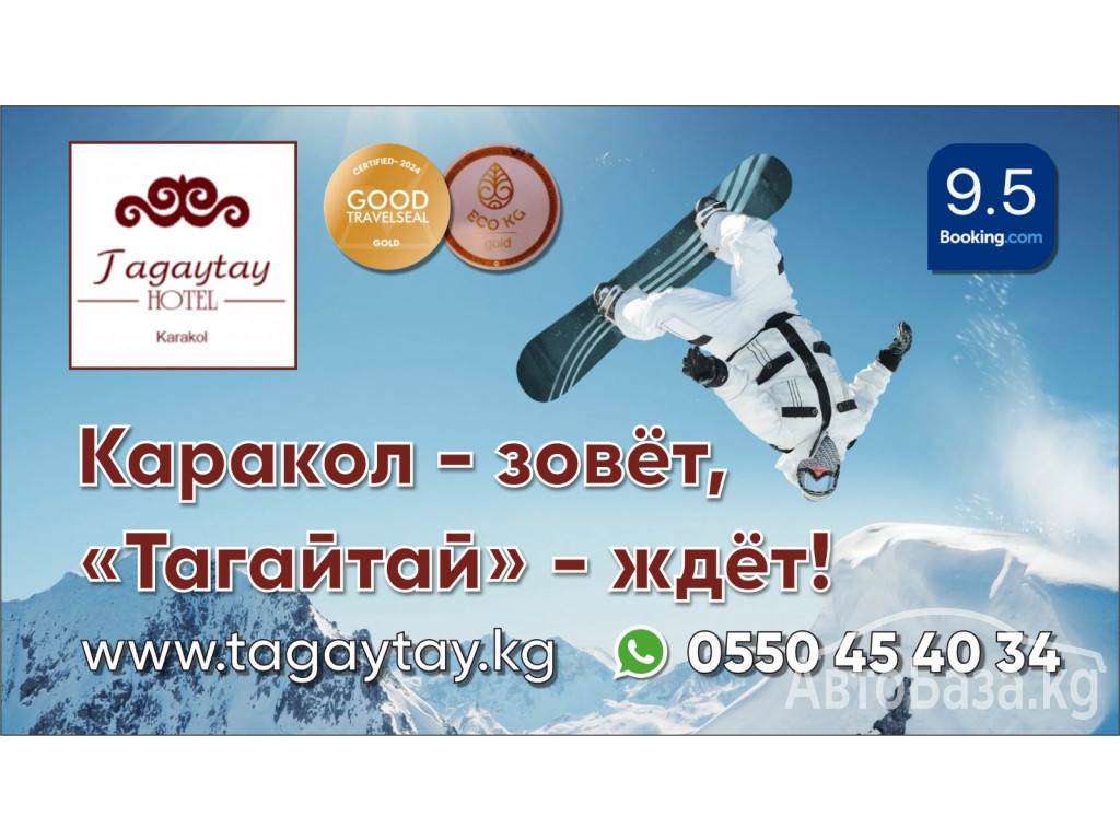 ОТЕЛЬ ТАГАЙТАЙ КАРАКОЛ