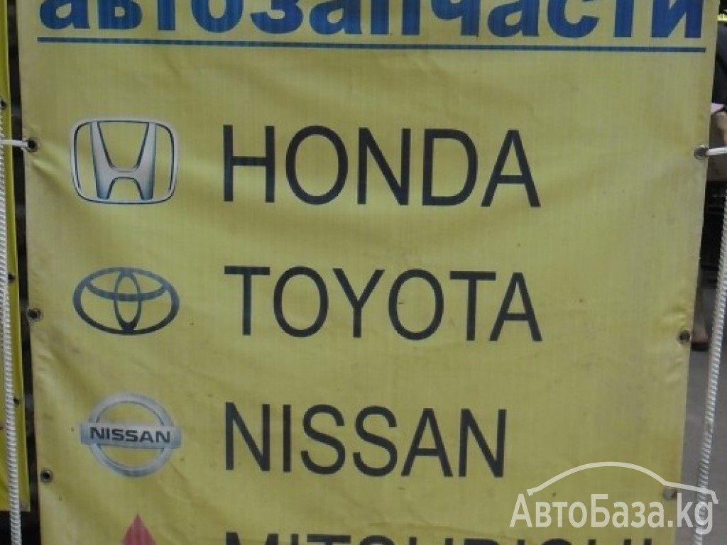 рынок Кудайберген конт 11 И
Автозапчасти на все Японские авто