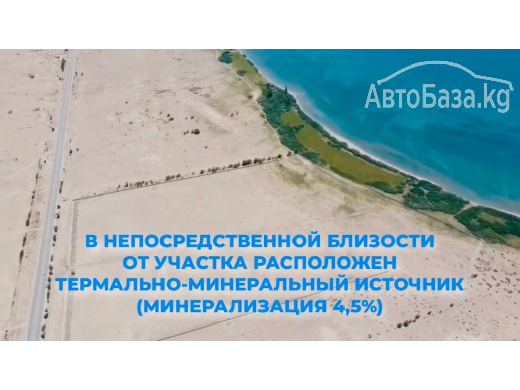 Продается участок на Иссык-Куле