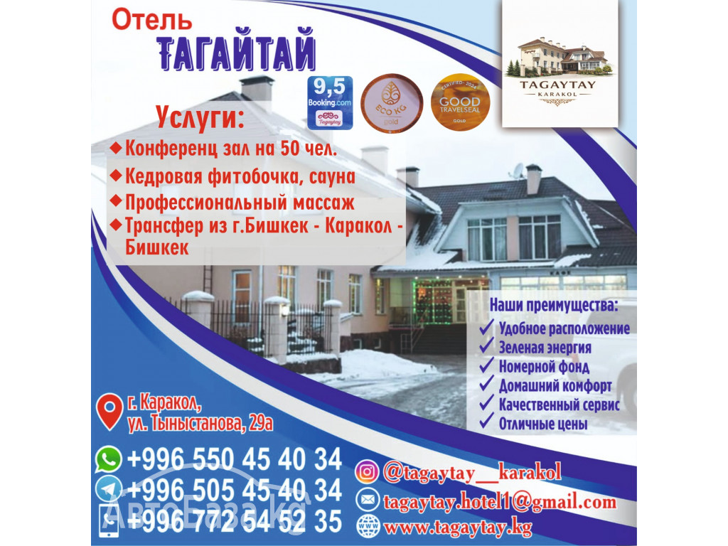 ОТЕЛЬ ТАГАЙТАЙ КАРАКОЛ