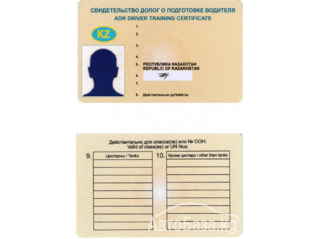 #Карты тахографа(EU); #95СOD; #ADR;