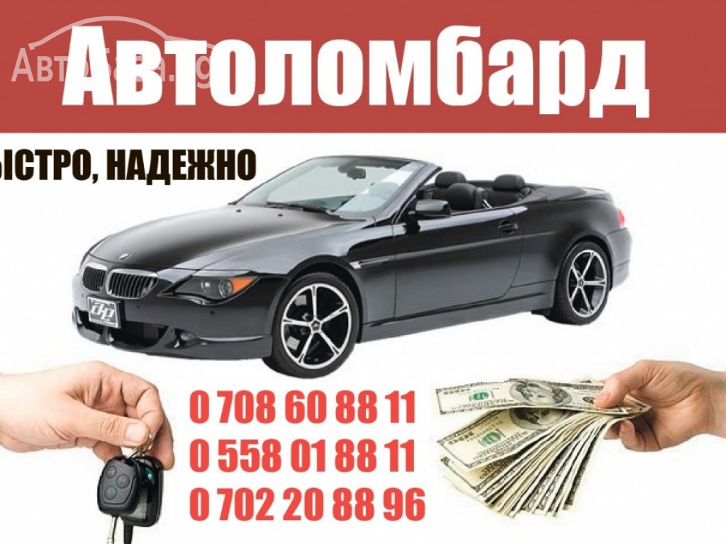 Автоломбард план б