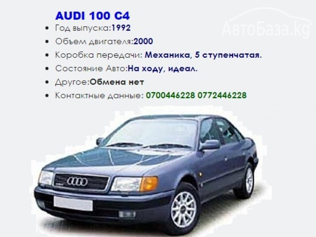Audi 100 1992 года за 220 000 сом