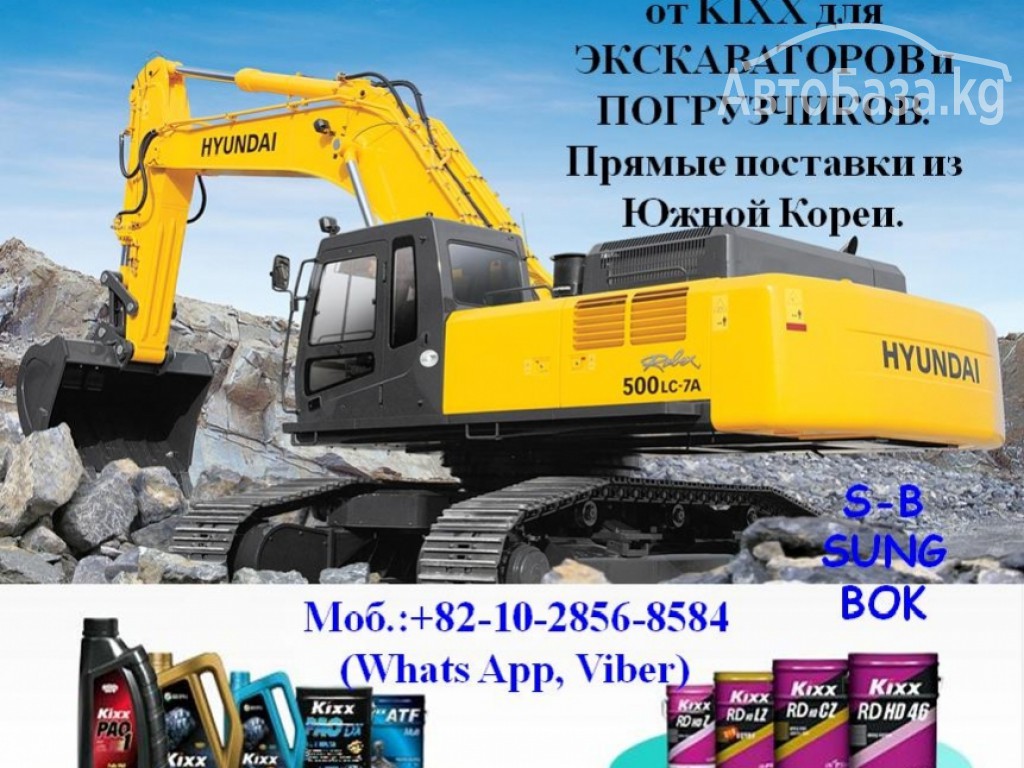 Масла от KIXX GS oil на Спецтехнику