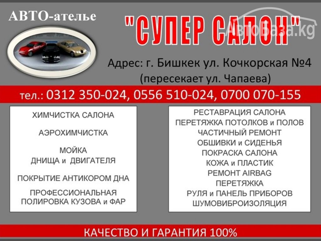 Пошив чехлов! Авто - Ателье "Супер Салон"   