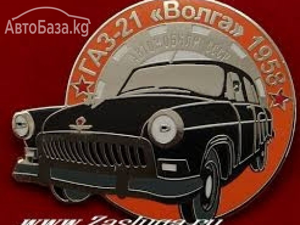 ГАЗ 21 Волга 1970 года за ~88 500 сом