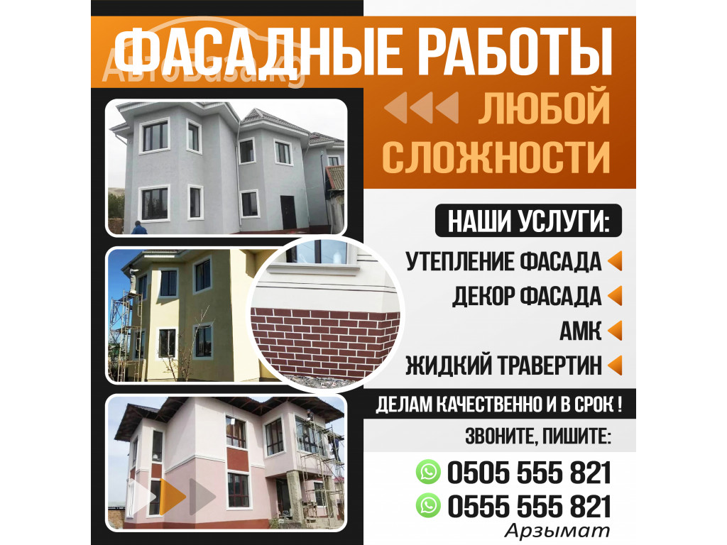 ФАСАДНЫЕ РАБОТЫ ЛЮБОЙ СЛОЖНОСТИ